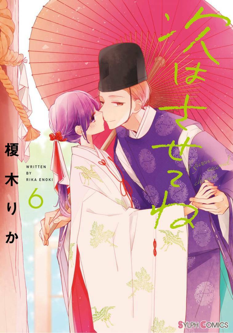 Tsugi Wa Sasetene: Chapter 24