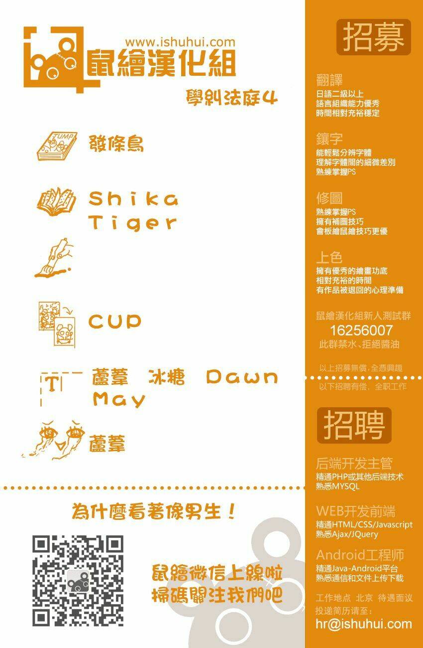 Gakkyuu Houtei: Chapter 4