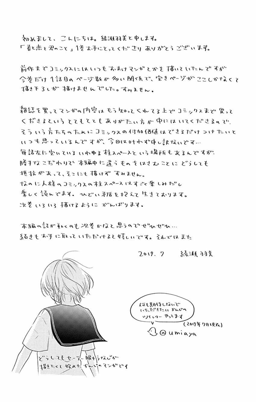 Haru To Koi To Kimi No Koto: Chapter 4