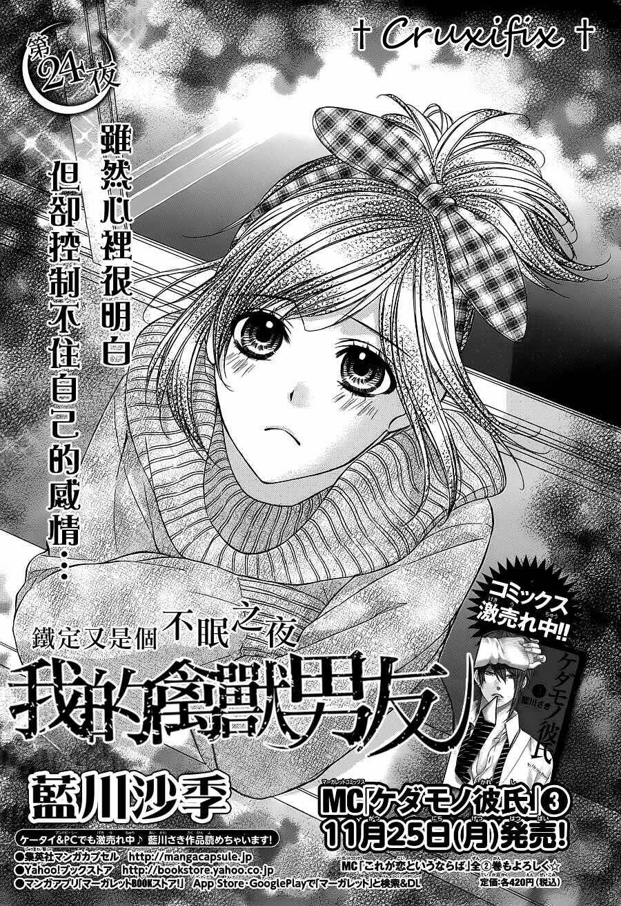 Kedamono Kareshi: Chapter 24