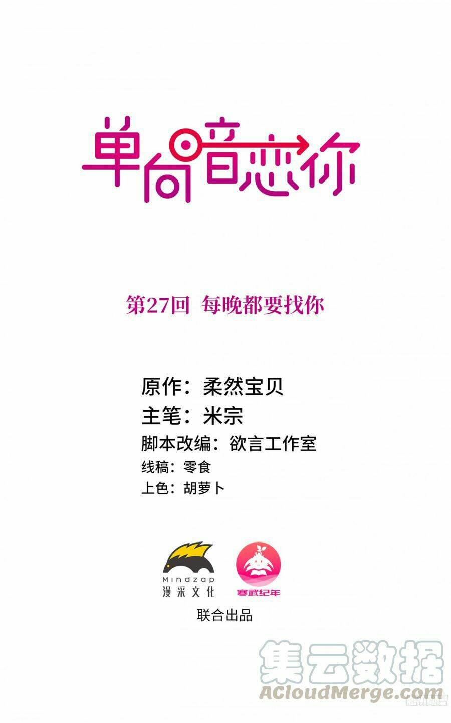 Đơn Phương Yêu Thầm Anh: Chapter 27