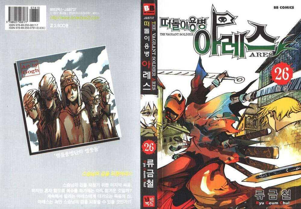 Ares - Kiếm Sĩ Lang Thang: Chapter 199