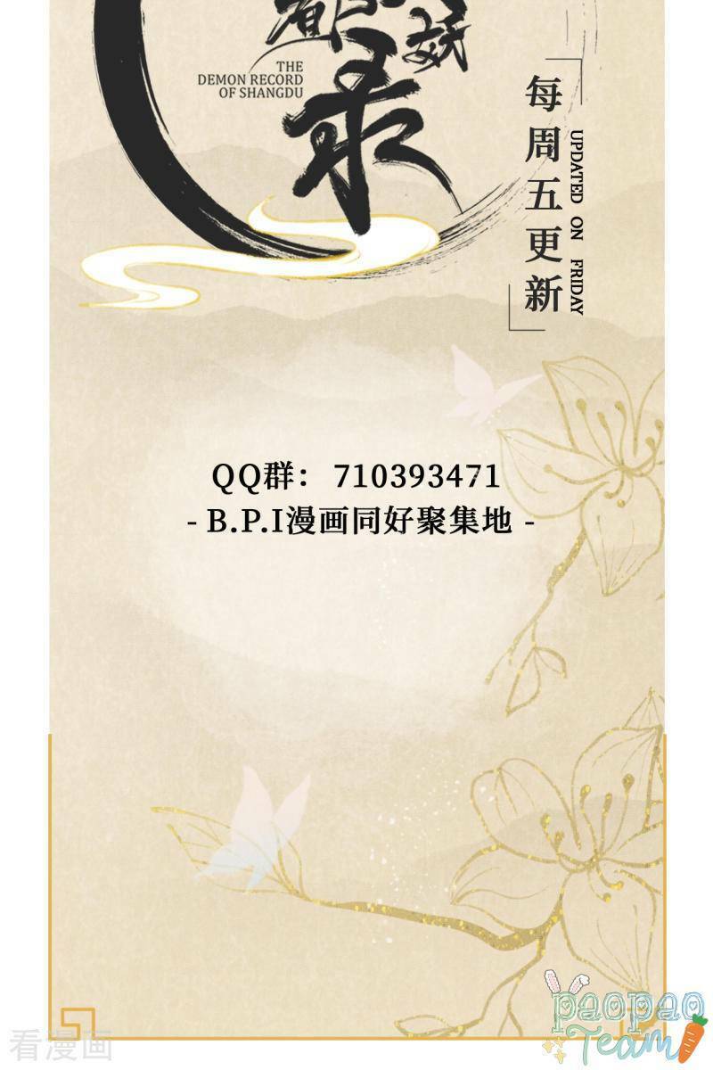 Thượng Đô Thiên Yêu Lục: Chapter 15