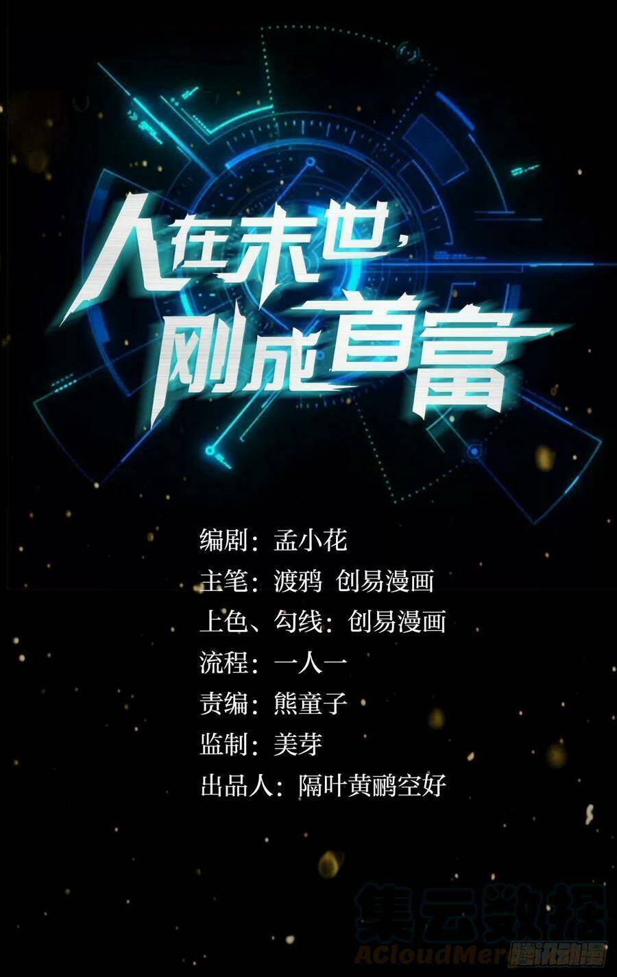 Mạt Thế Thần Tài: Chapter 45
