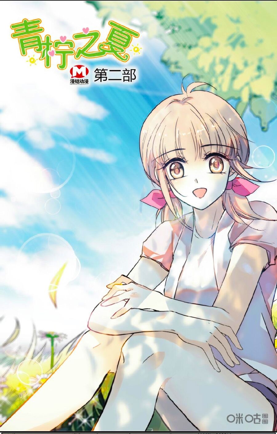 Thanh Ninh Chi Hạ: Chapter 453