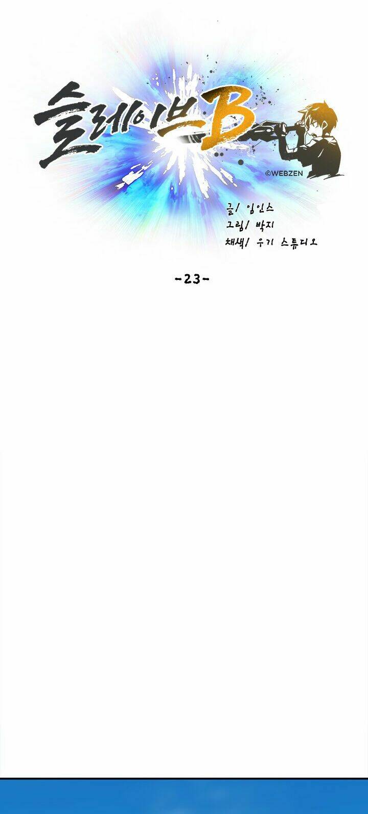 Đại Lục Vô Song: Chapter 23