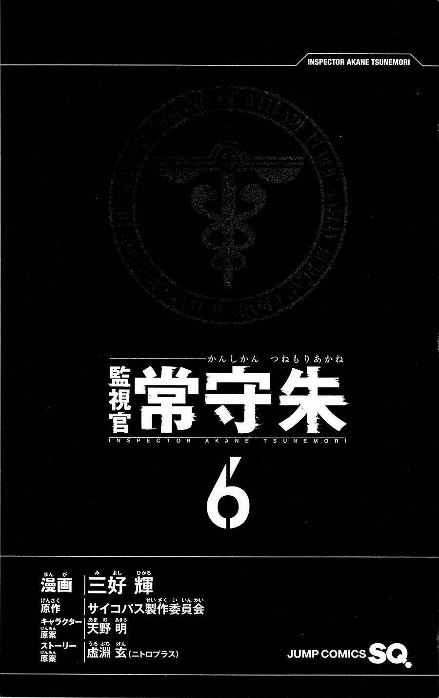 Psycho-Pass: Chapter 20.5