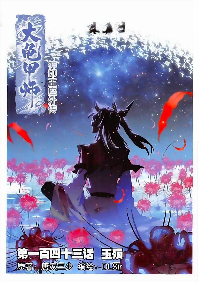 Đại Khâu Giáp Sư: Chapter 143