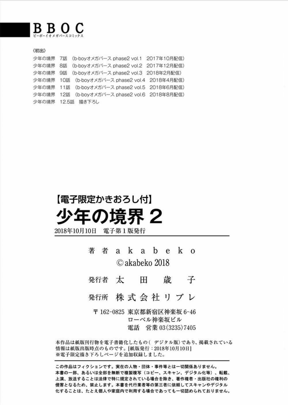 Shounen No Kyoukai: Chapter 12.5