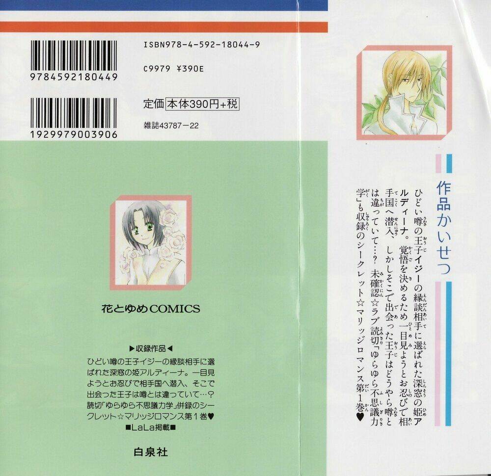 Himitsu No Himegimi Uwasa No Ouji: Chapter 1