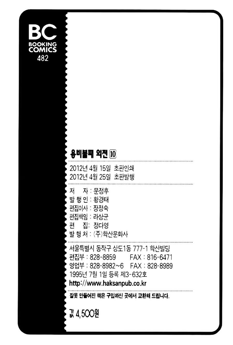 Long Phi Bất Bại 2: Chapter 91