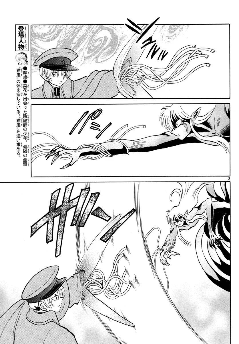Mao (Takahashi Rumiko): Chapter 77