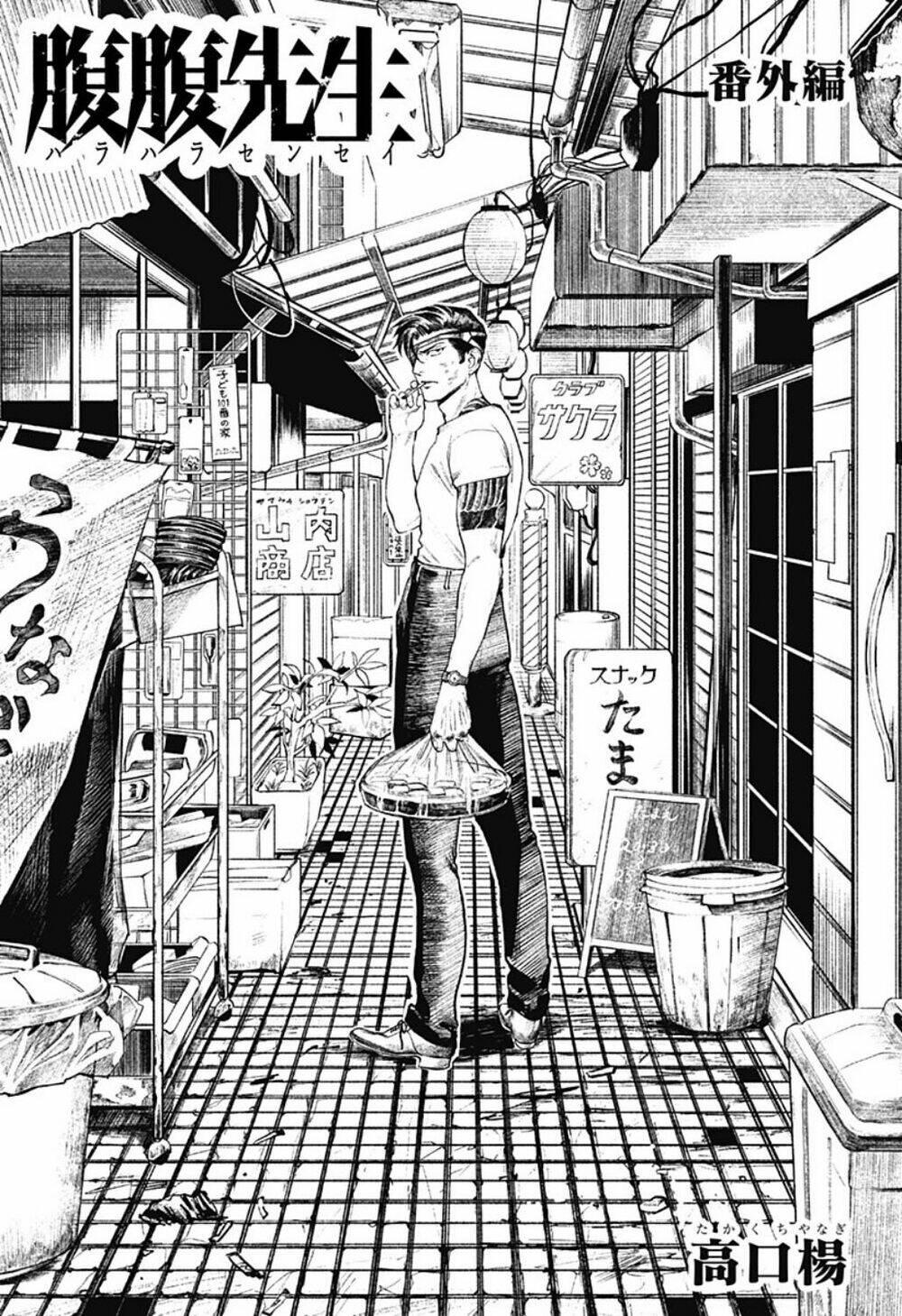 Cô Giáo Mít Ướt: Chapter 15.5