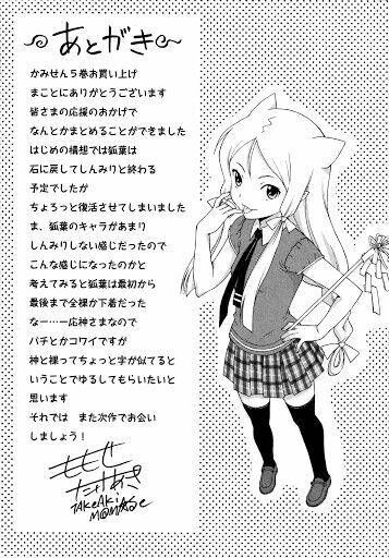 Kami Sen: Chapter 27