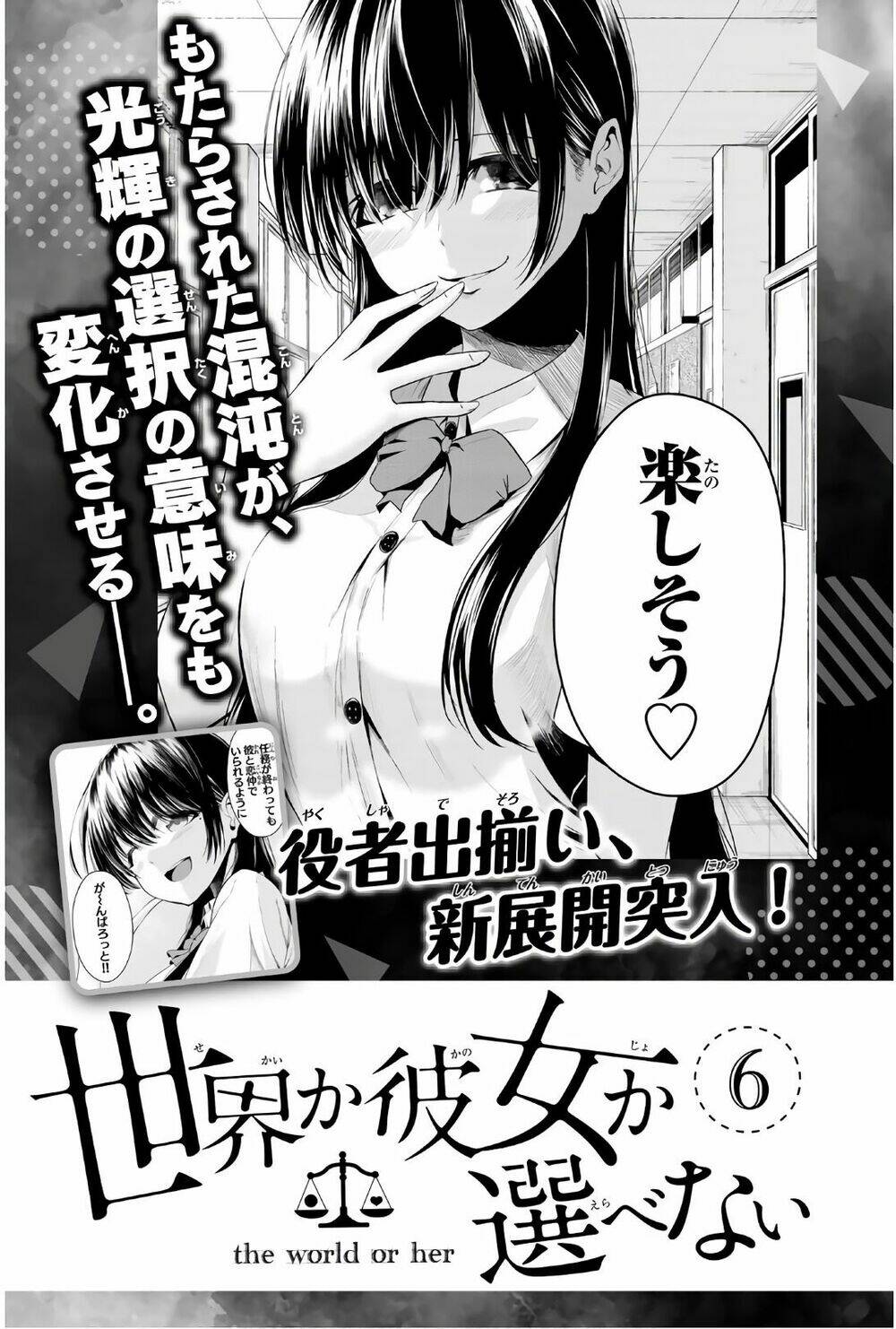 Sekai Ka Kanojo Ka Erabenai: Chapter 24
