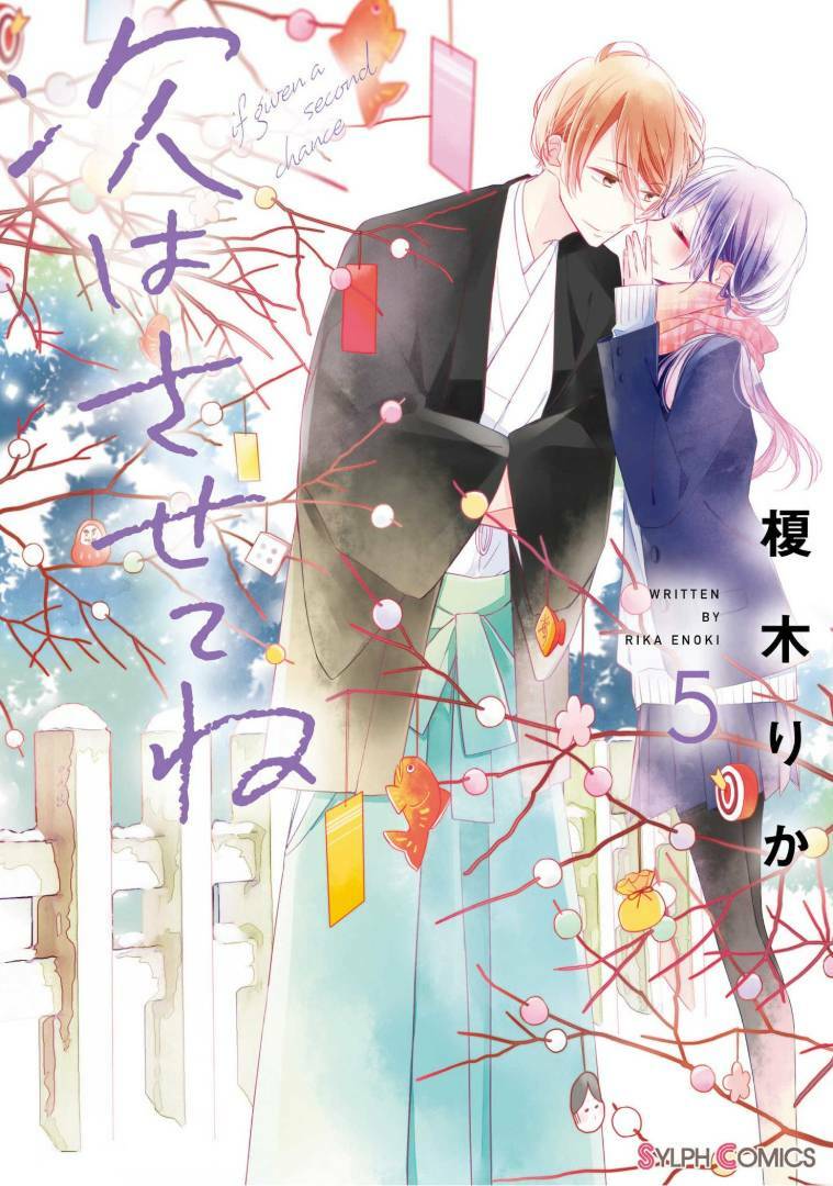 Tsugi Wa Sasetene: Chapter 20