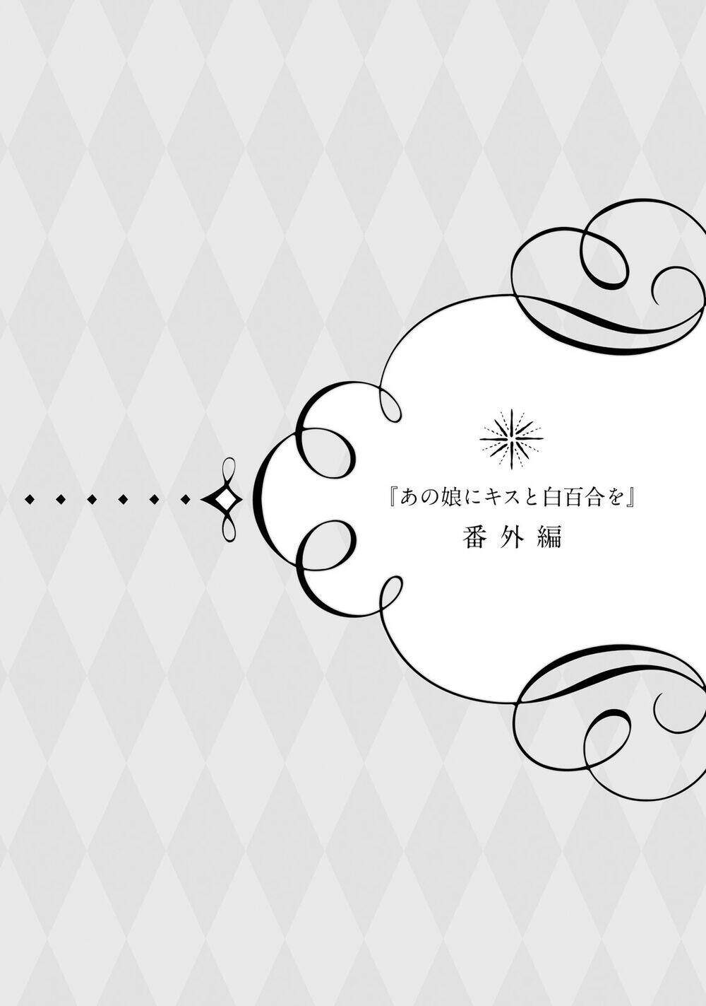 A Kiss And A White Lily: Chapter 25.1