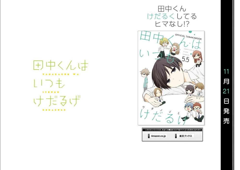 Tanaka-Kun Wa Itsumo Kedaruge: Chapter 15.5