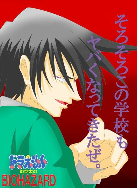 Doraemon: Nobita no Biohazard: Chapter 2