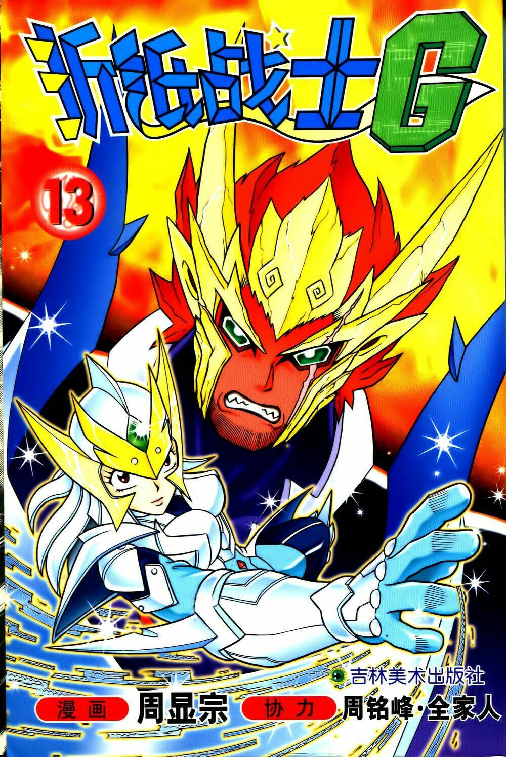 Hiệp Sĩ Giấy G: Chapter 64