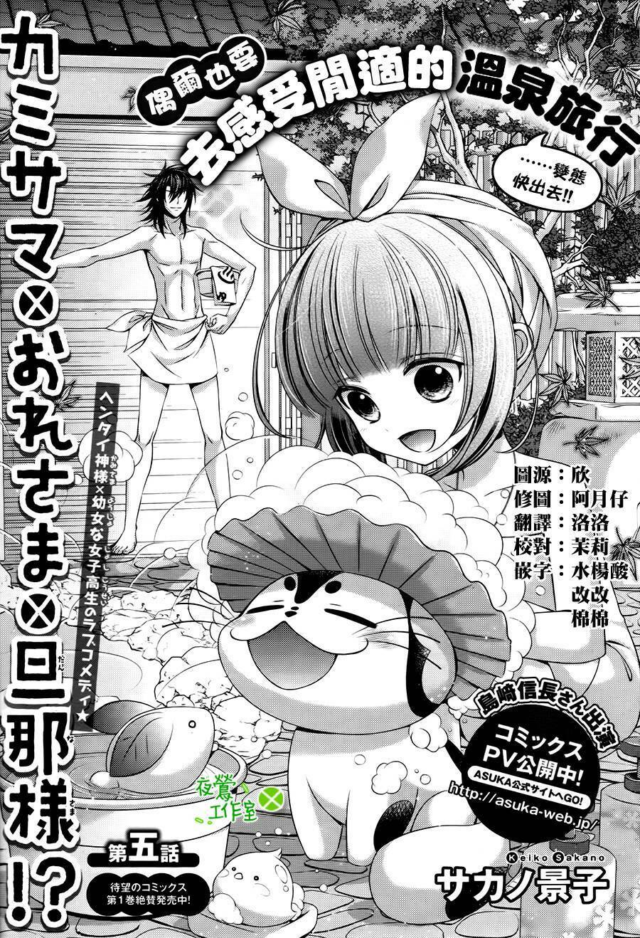 Kami-Sama X Ore-Sama X Danna-Sama!: Chapter 6
