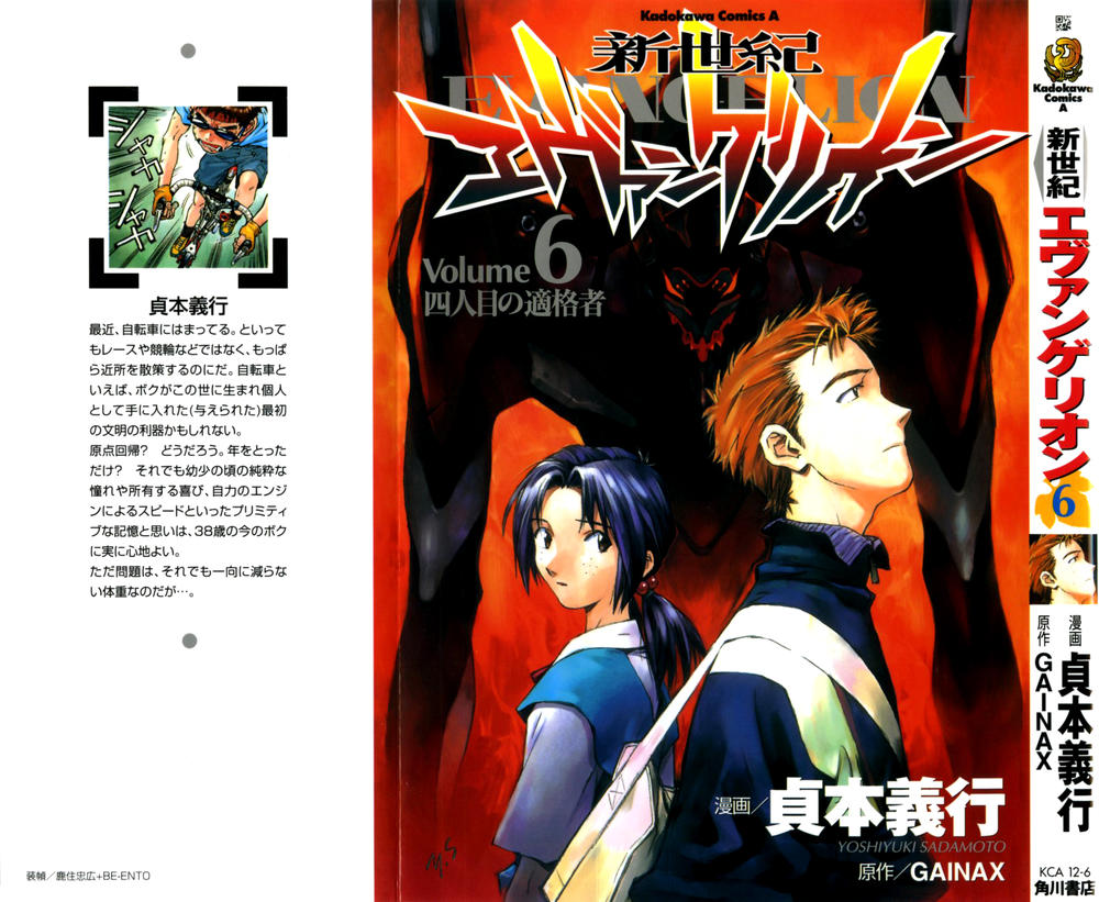 Shin Seiki Evangelion: Chapter 34