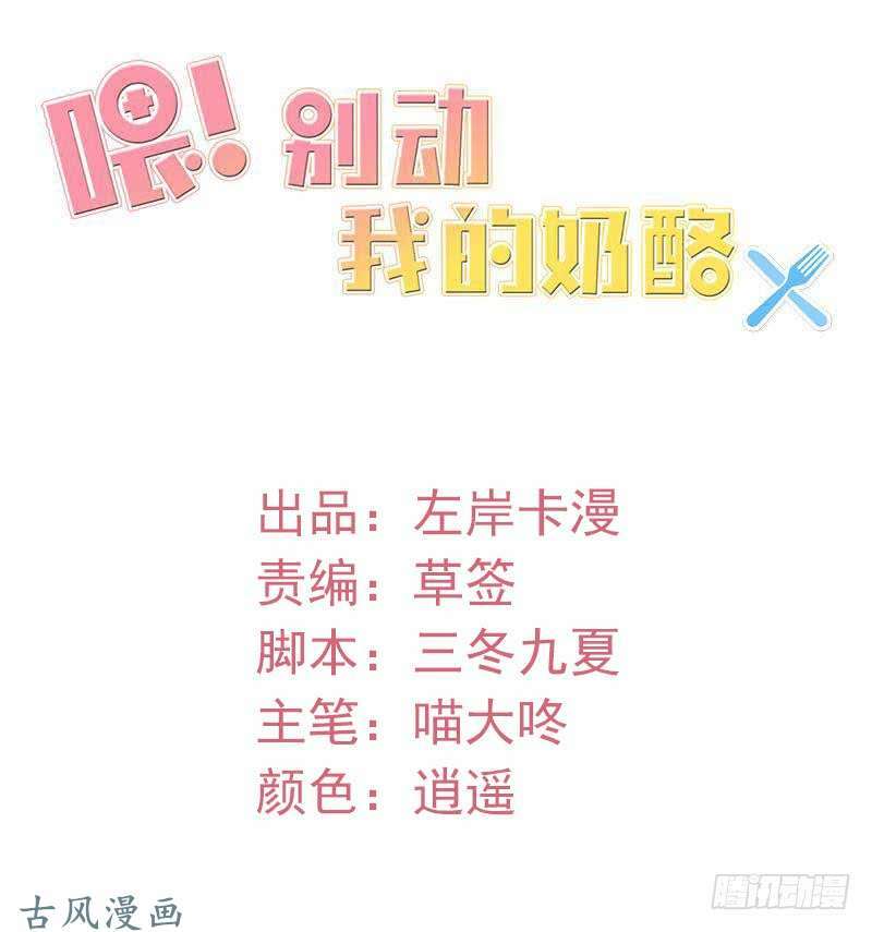 Này! Đừng Động Vào Phô Mai Của Tôi: Chapter 47