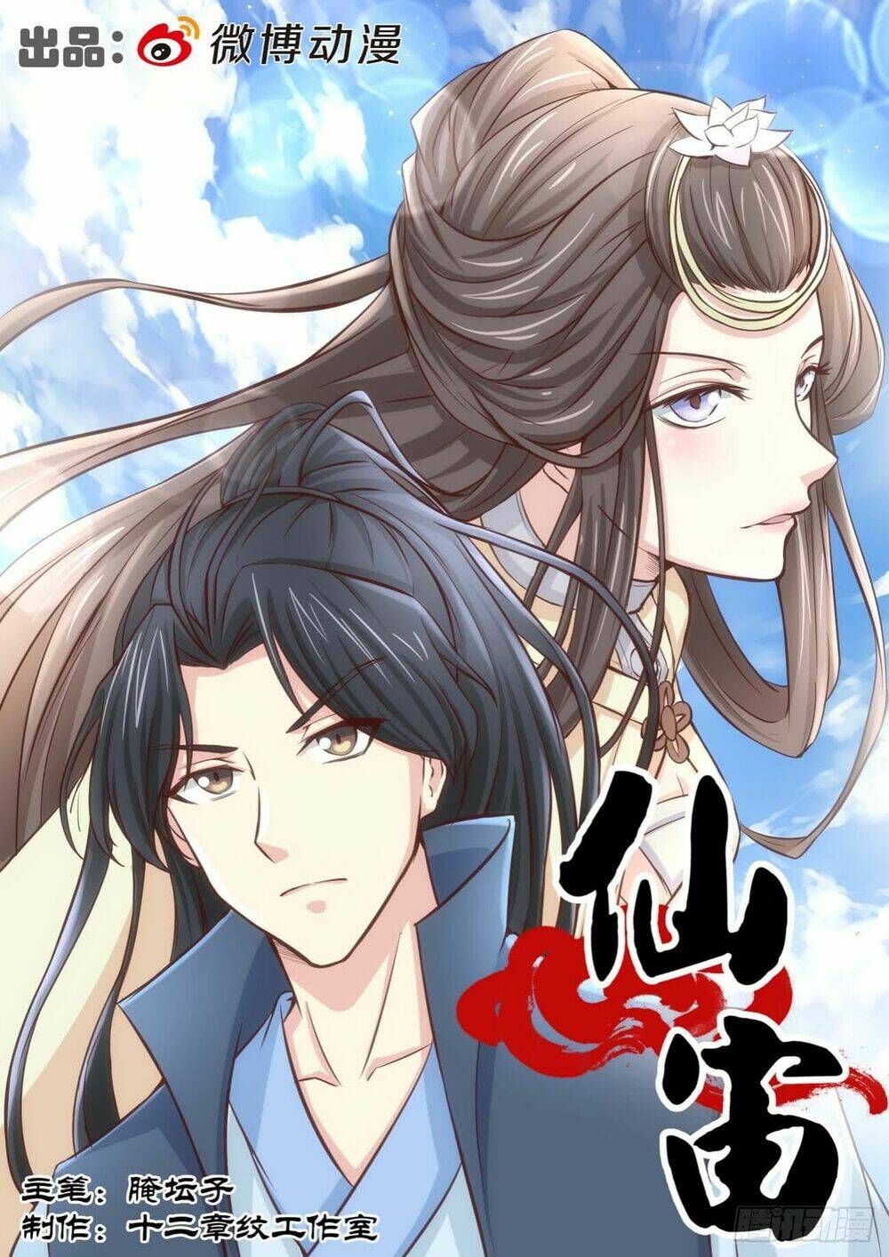 Tiên Trụ: Chapter 33
