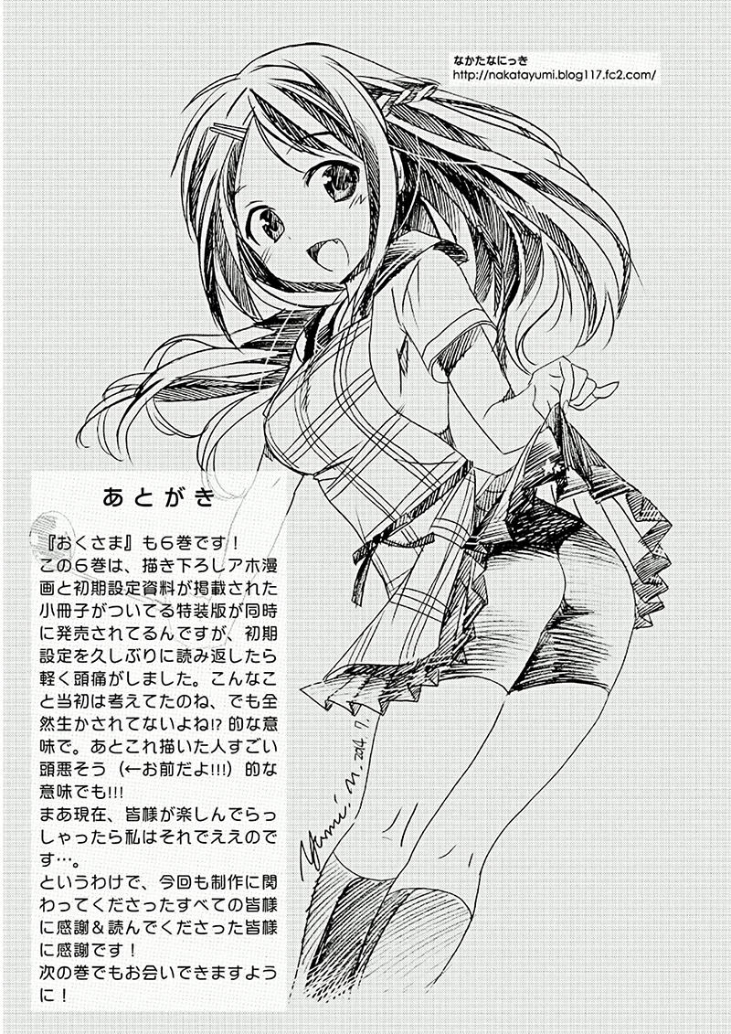 Okusama Ga Seito Kaichou!: Chapter 30