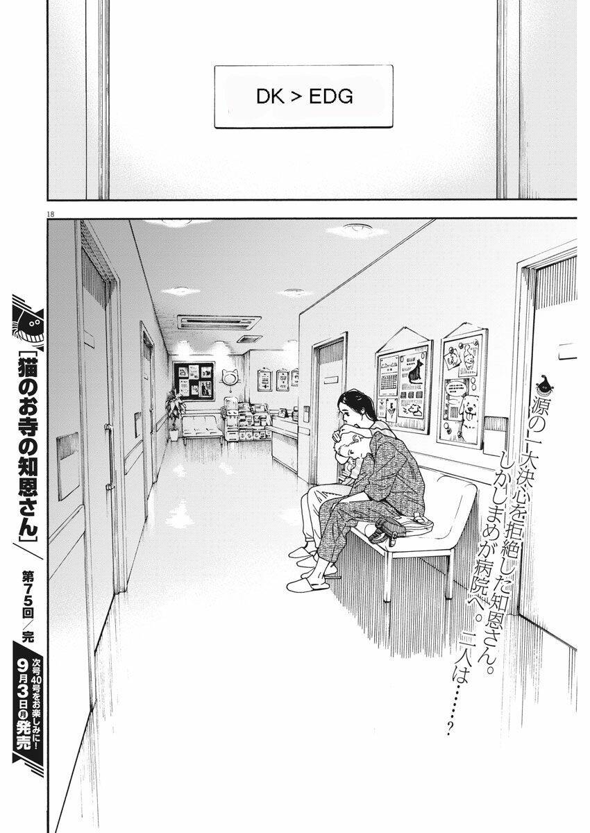 Neko No Otera No Chion-San: Chapter 75