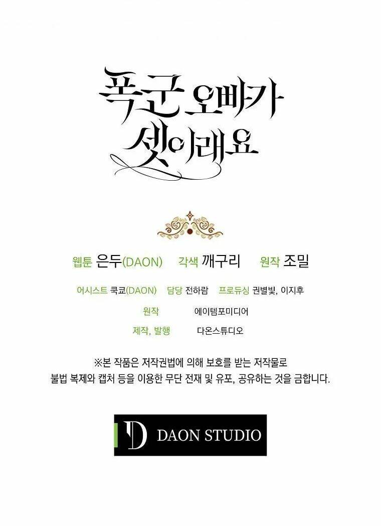 Ba Người Anh Trai Của Tôi Là Bạo Quân: Chapter 37.5