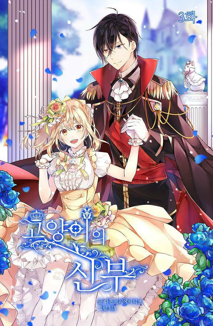 Cô Dâu Của Miêu Hoàng Tử: Chapter 3