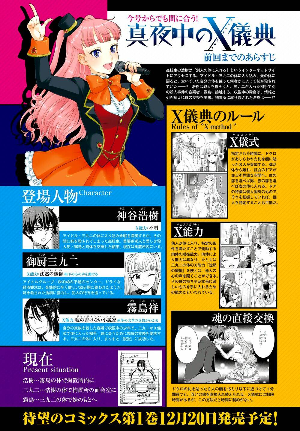 Mayonaka No X Giten: Chapter 6