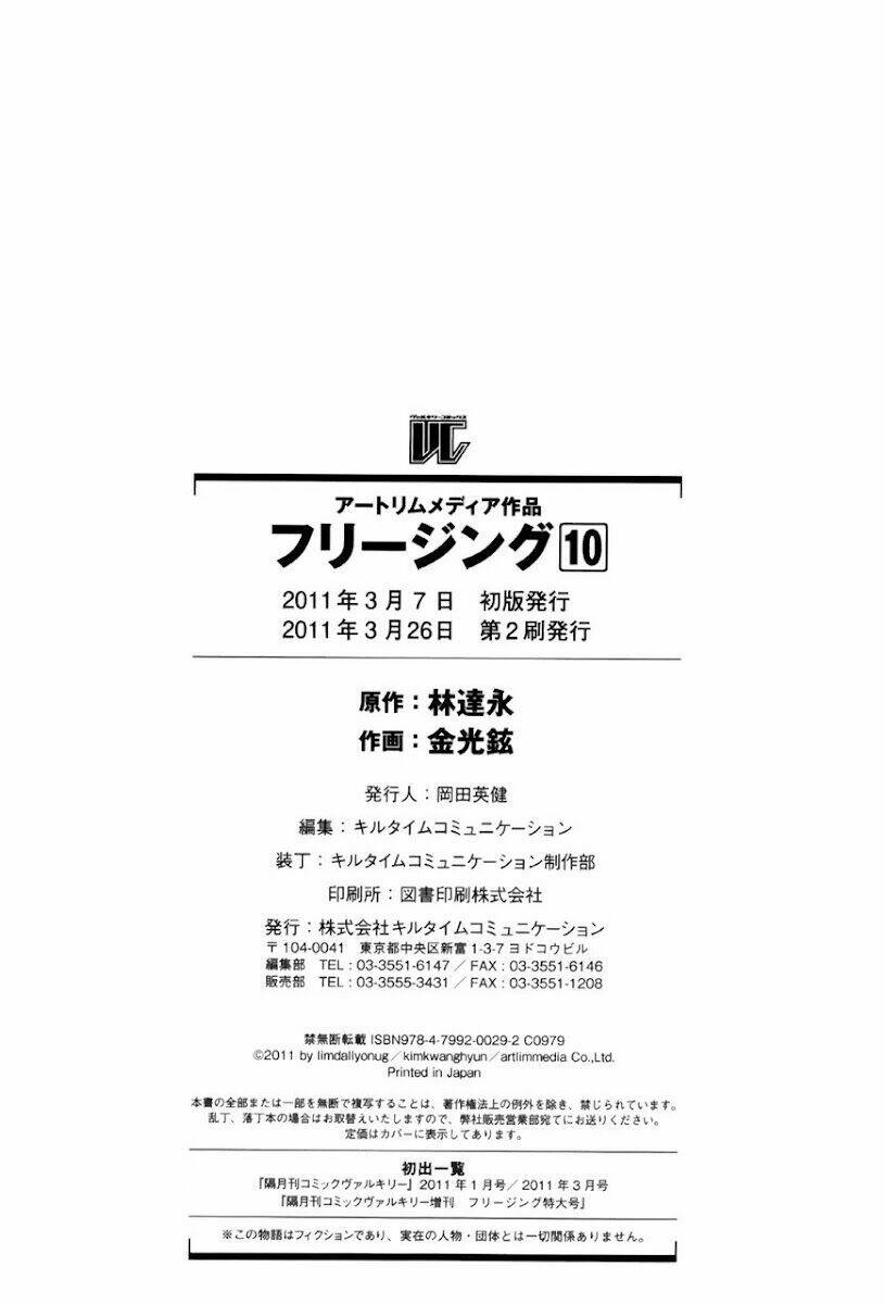 Freezing: Chapter 65.5