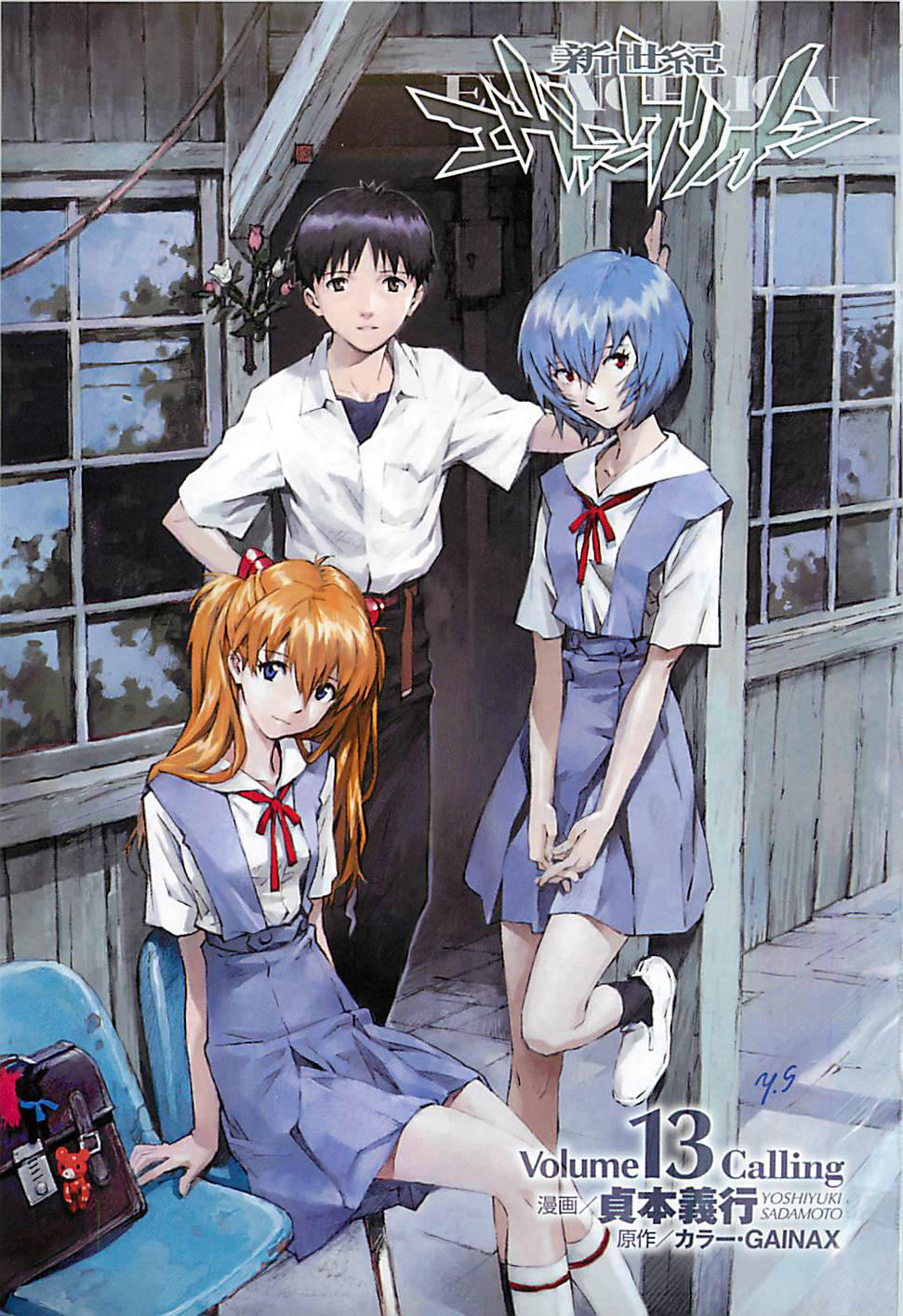 Shin Seiki Evangelion: Chapter 84