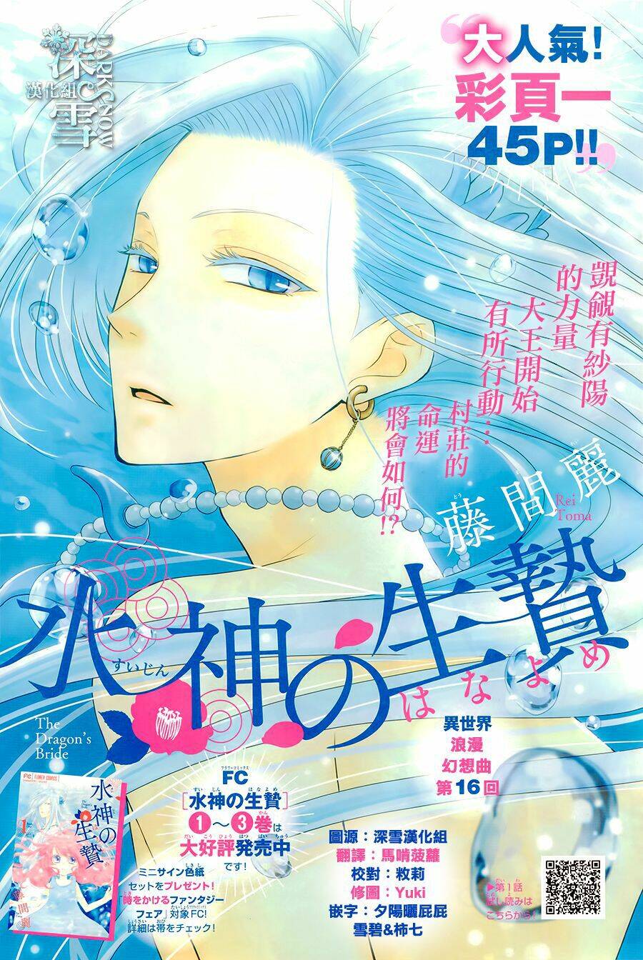 Cô Dâu Của Thuỷ Thần: Chapter 16