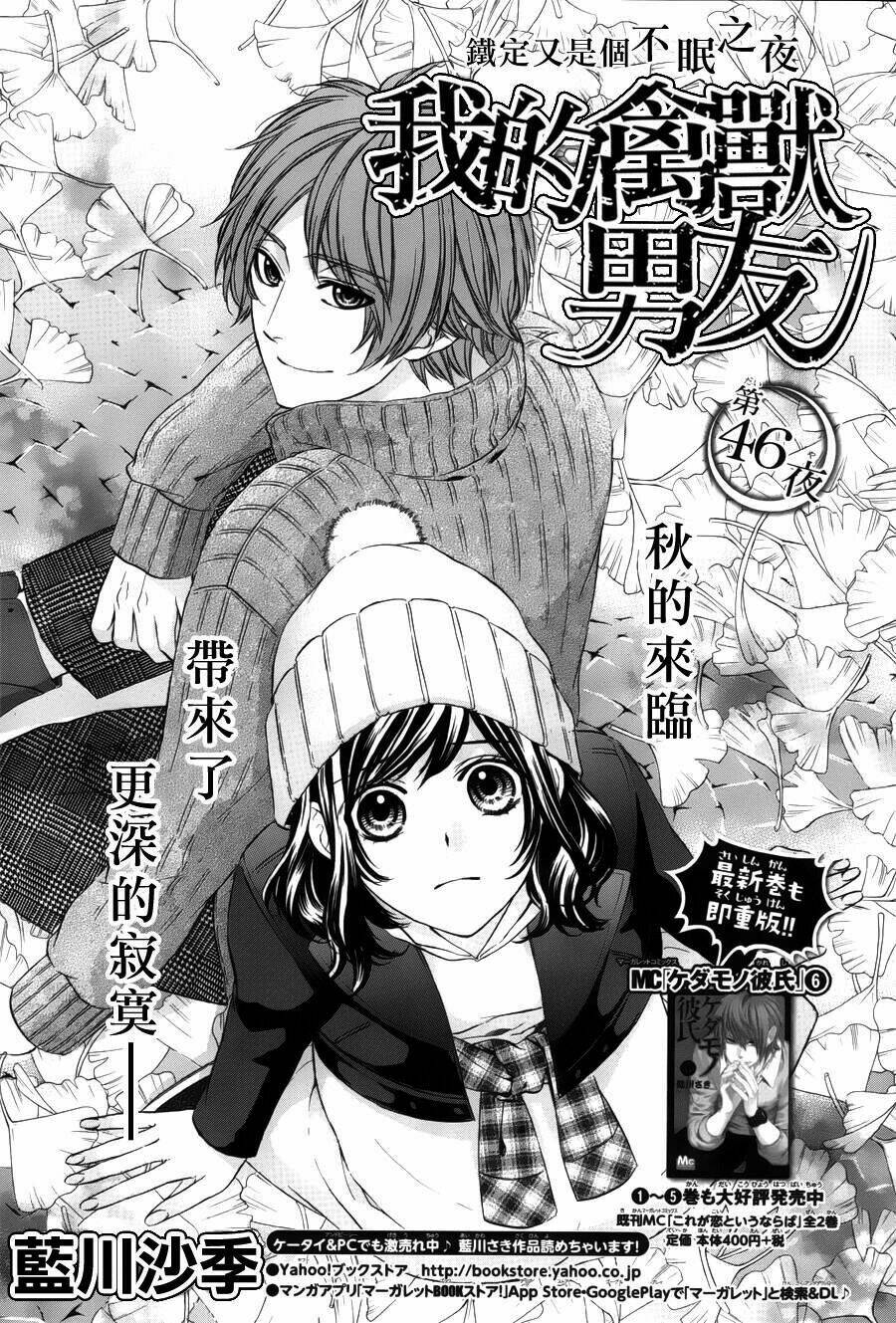 Kedamono Kareshi: Chapter 46