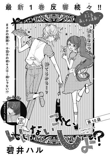 Ikenai Koto, Shiyo?: Chapter 10