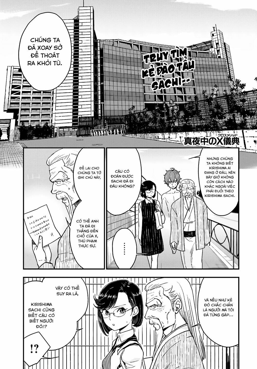 Mayonaka No X Giten: Chapter 18