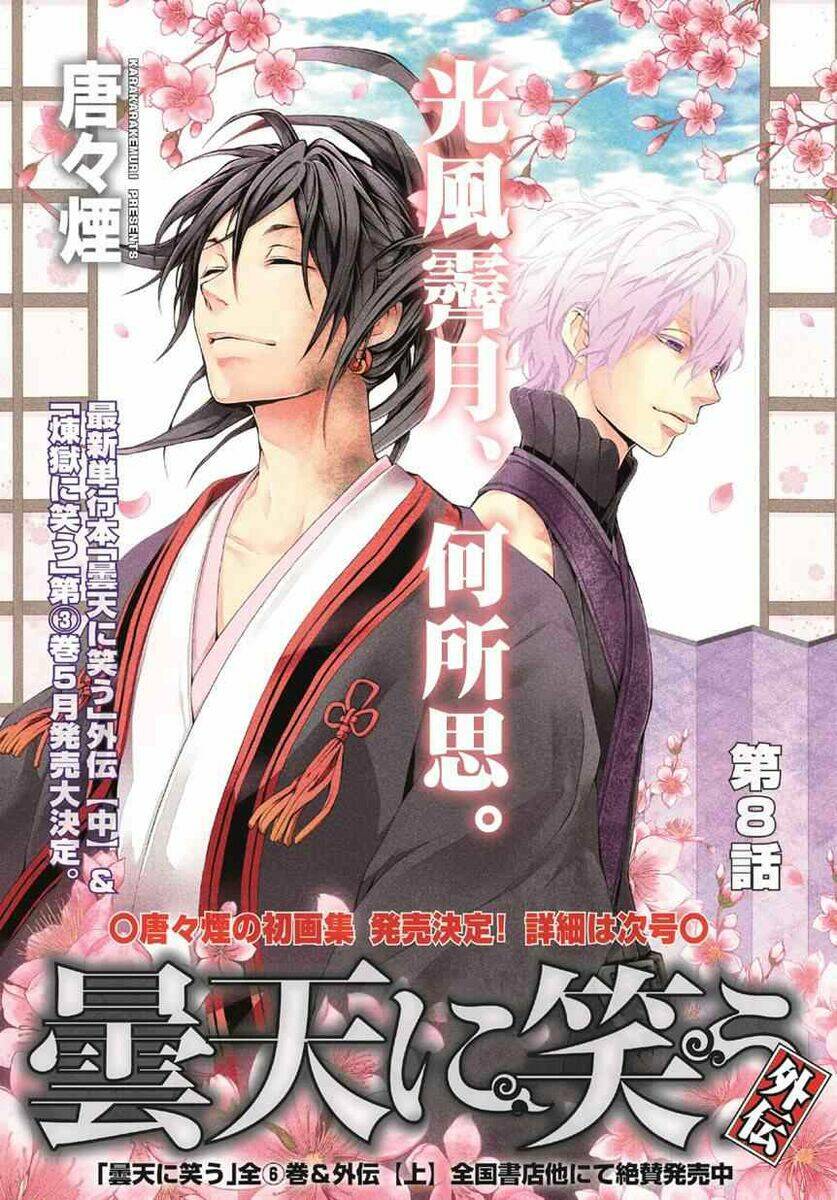 Donten Ni Warau Gaiden: Chapter 8