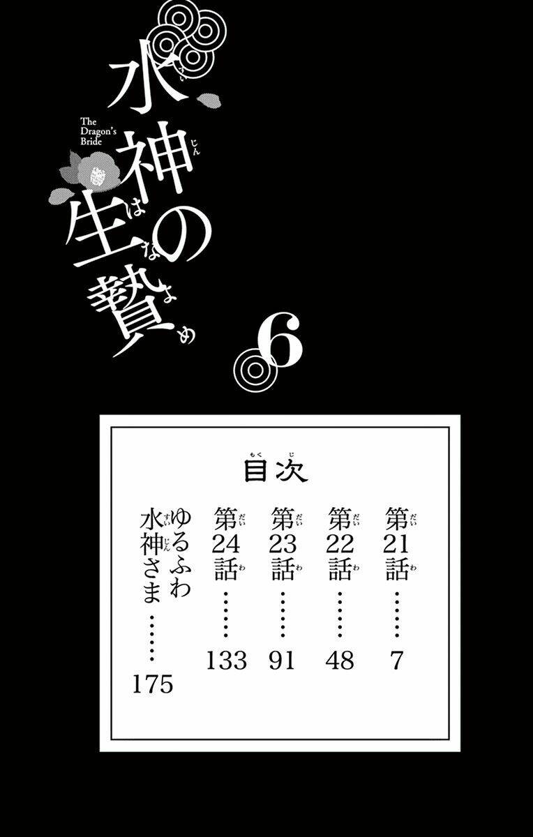 Cô Dâu Của Thuỷ Thần: Chapter 21