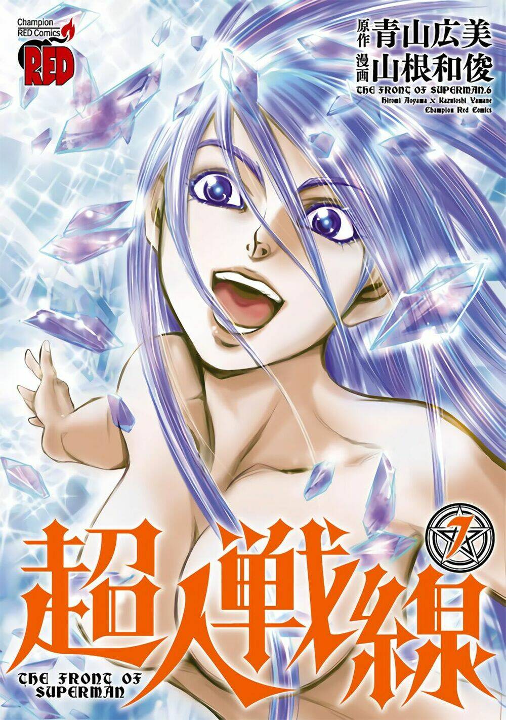 Choujin Sensen: Chapter 25
