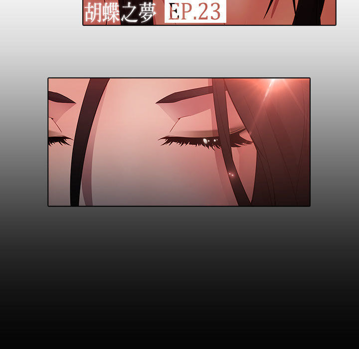 Ảo Mộng Hồ Điệp: Chapter 23