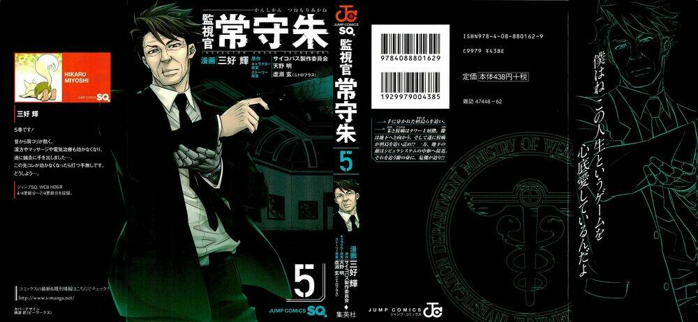 Psycho-Pass: Chapter 17