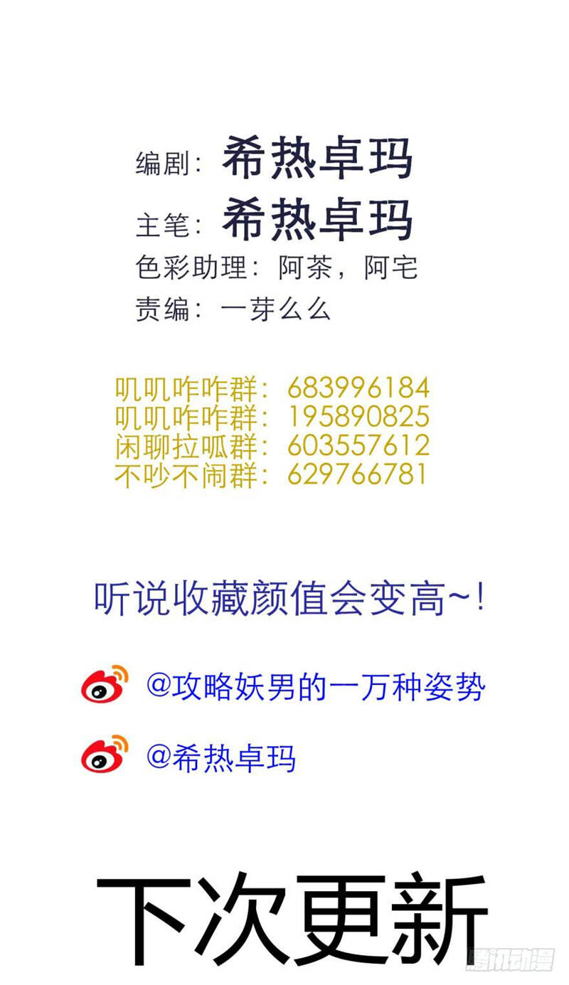 Một Vạn Tư Thế Công Lược Yêu Nam: Chapter 108