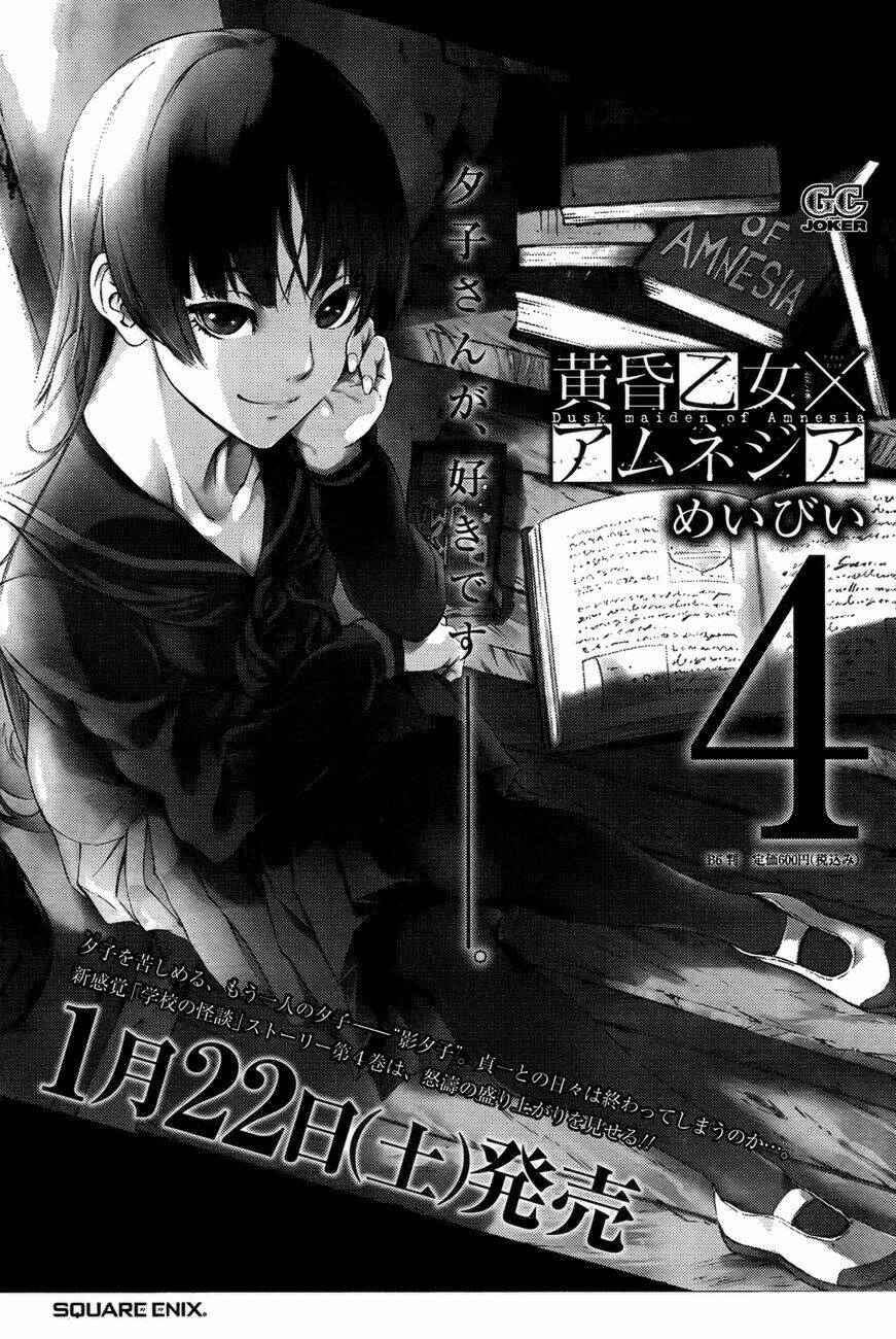 Tasogare Otome X Amnesia: Chapter 19