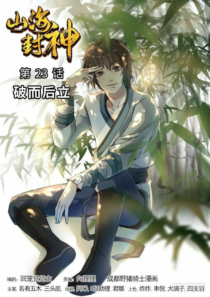 Sơn Hải Phong Thần: Chapter 23