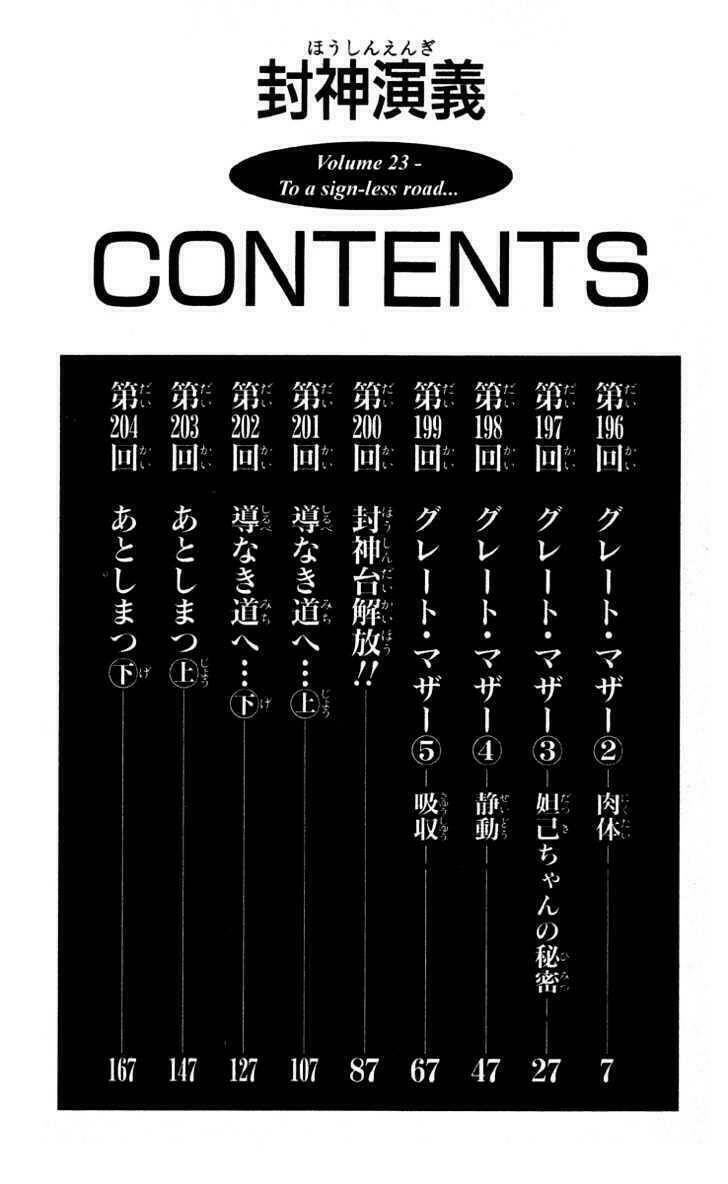 Bảng Phong Thần: Chapter 196