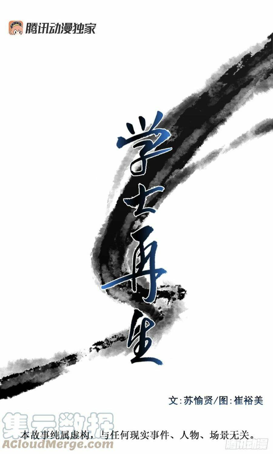 Học Sĩ Tái Sinh: Chapter 196
