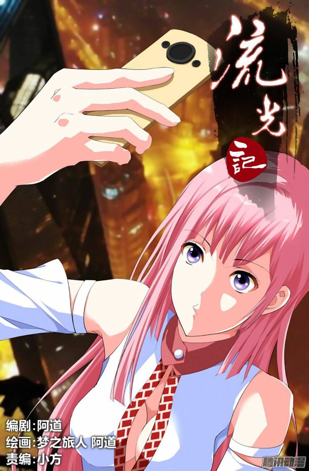 Lưu Quang Ký: Chapter 17